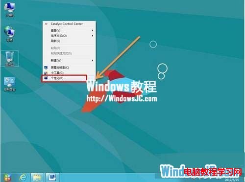 讓Windows8系統桌面自動切換背景