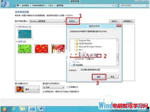 讓Windows8系統桌面自動切換背景