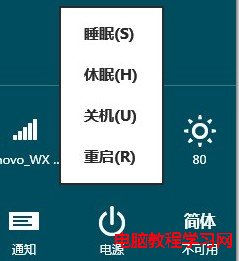 開啟Windows8系統休眠模式