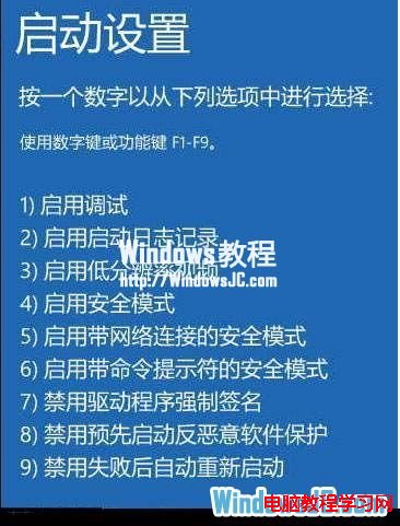 如何進入Windows8系統啟動選項菜單