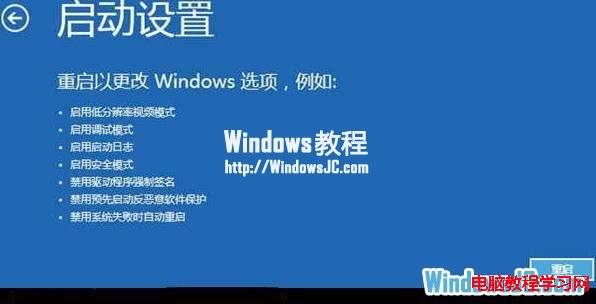 如何進入Windows8系統啟動選項菜單