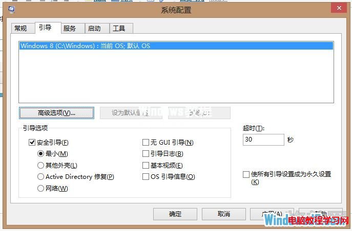 如何引導進入Windows8安全模式