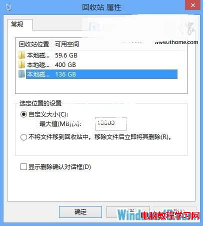 自定義Windows8回收站空間大小