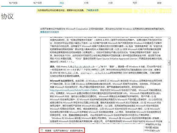 注冊Windows8學生開發者賬號流程