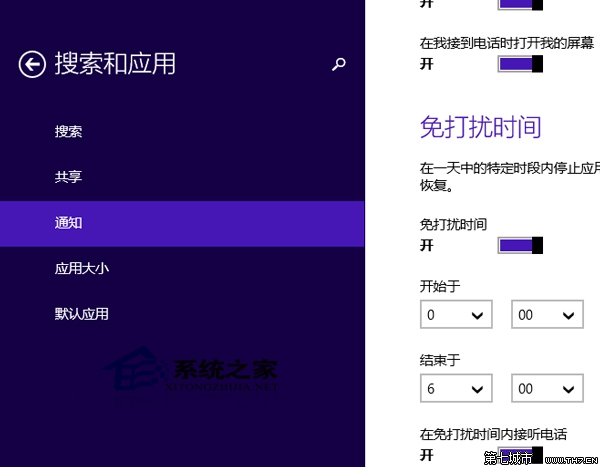 Win8.1如何設置免打擾時間防止被通知打擾 