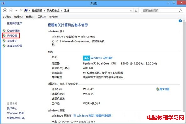 Win8遠程桌面連接方法圖解教程   