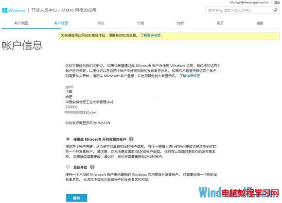 注冊Windows8學生開發者賬號流程