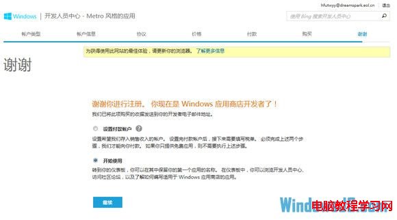 注冊Windows8學生開發者賬號流程