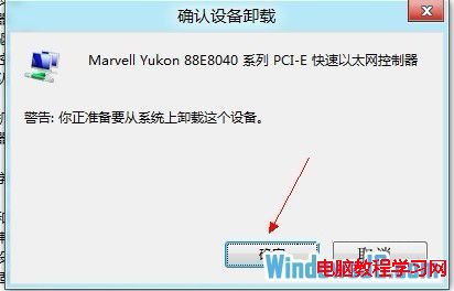 Windows8系統安裝完後無法上網的解決辦法