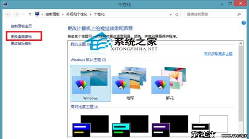  Win8在桌面上添加控制面板圖標的方法