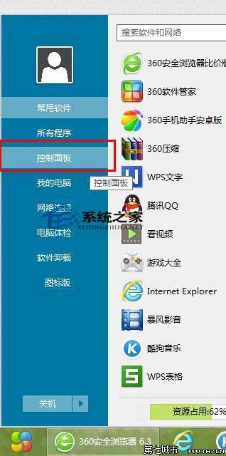  Win8系統下用360快速打開控制面板功能的方法