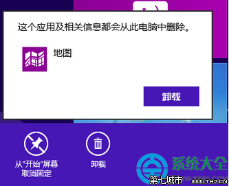 Win8系統自帶的metro應用如何徹底卸載