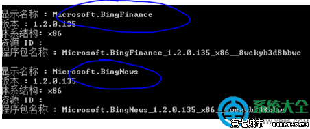 Win8系統自帶的metro應用如何徹底卸載