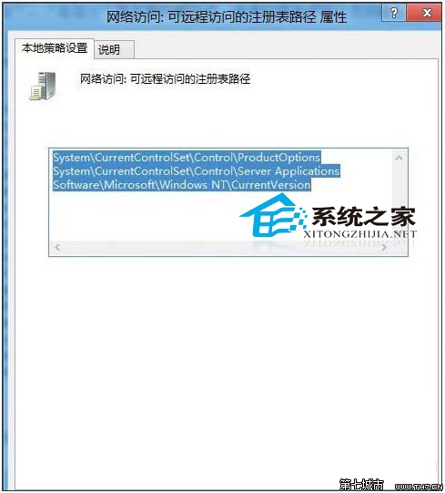 Win8如何設置禁止遠程修改注冊表以提高系統安全性 