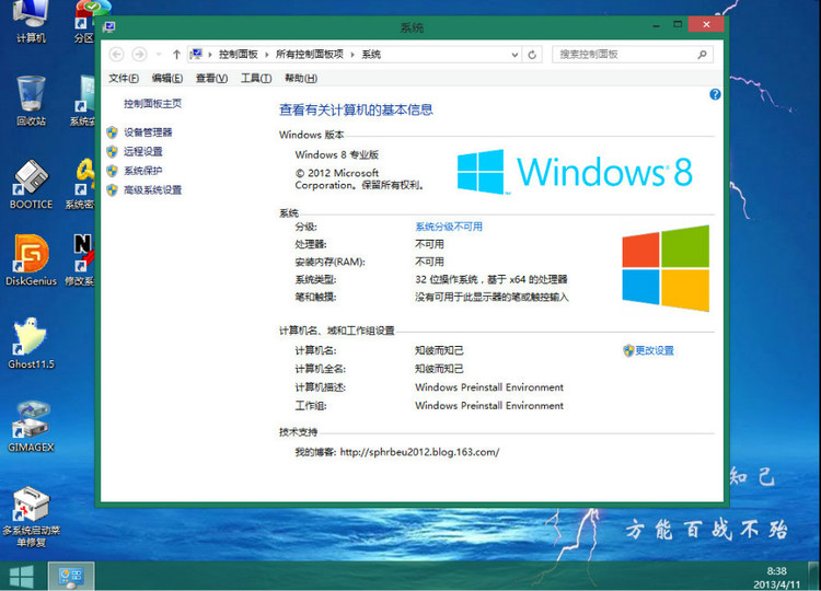 Win8 PE個性化怎麼修改？ 