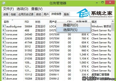 Win8任務管理器如何顯示更多信息如進程句柄、線程等等 