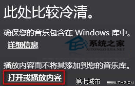 Win8音樂庫沒有音樂如何播放本地音樂文件 