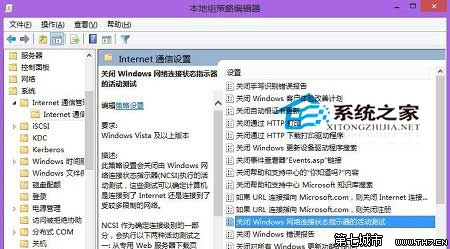  Win8.1寬帶連接後自動打開Bing網頁的解決方法