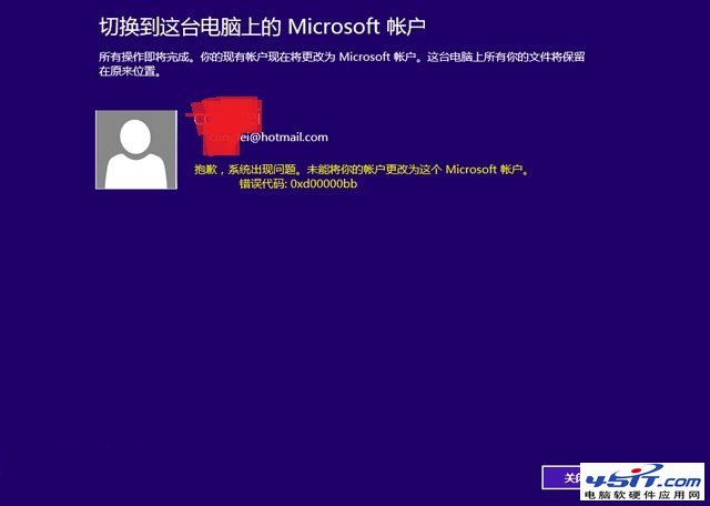 Win8.1無法切換到Microsoft賬戶的解決方法 