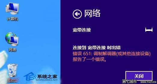 Win8寬帶連接提示錯誤651問題 