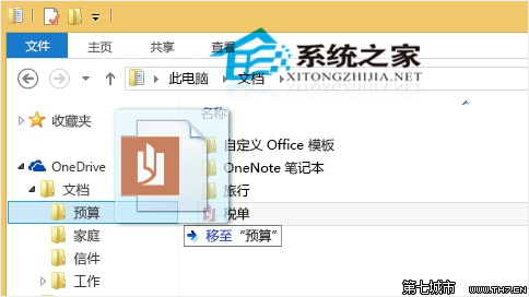 Win8.1系統下如何移動文件到OneDrive有哪些方式 