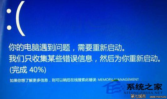 Win8.1藍屏提示錯誤Memory Management並重啟怎麼辦 