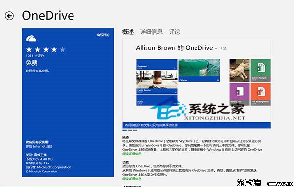 Win8.1在不同電腦之間同步應用數據以便繼續此前的工作 