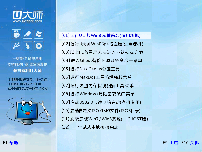 u盤裝win8系統教程圖解 