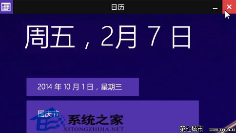  Win8.1系統下使用Metro應用的詳細教程