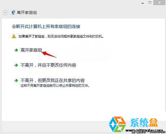 關閉Win8.1家庭組的具體步驟 