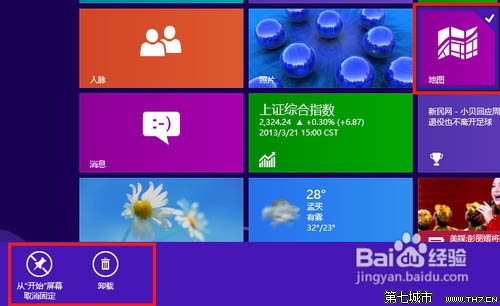 徹底卸載win8自帶的metro應用的方法 