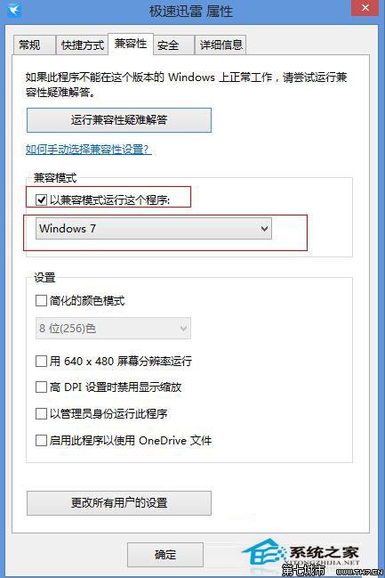 Win8.1游戲時TP提示自加載初始化失敗無法繼續LOL、CF等游戲 