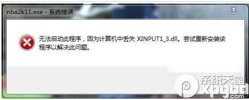 win8.1提示缺少xinput1_3.dll文件游戲不能運行怎麼辦 