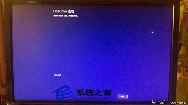 Win8.1開機進入OneDrive選項而不是正常桌面的解決方法 