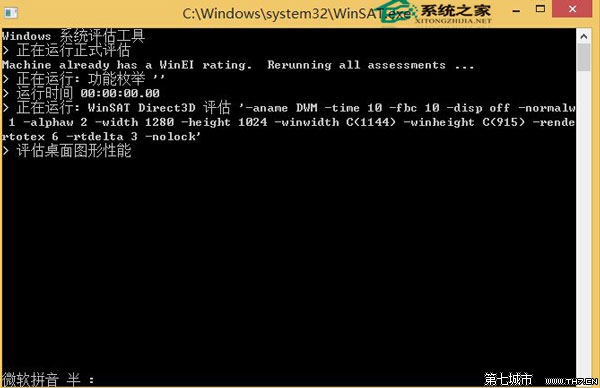 Win8.1如何獲取體驗指數來評測計算機硬件好壞 