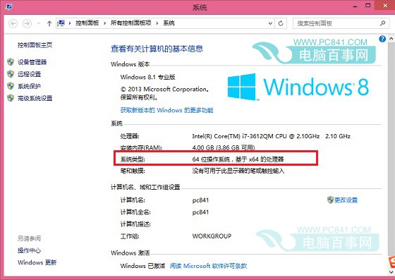 怎麼看Win8.1是32位還是64位？