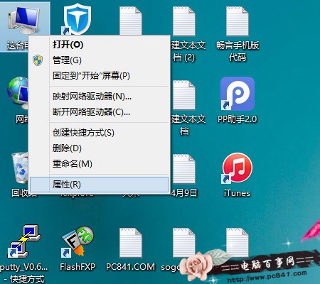 Win8.1系統位數怎麼看 