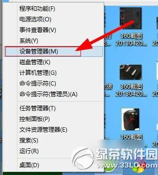 win8設備管理器怎麼打開？win8打開設備管理器教程3