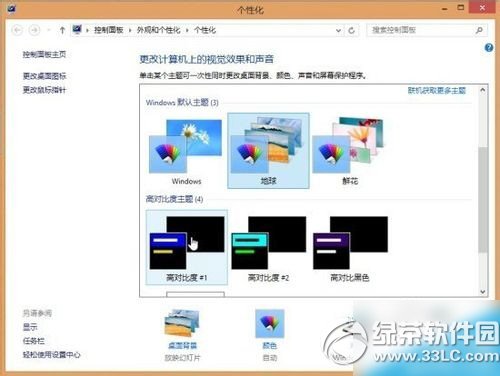 win8怎麼開啟aero效果？ 