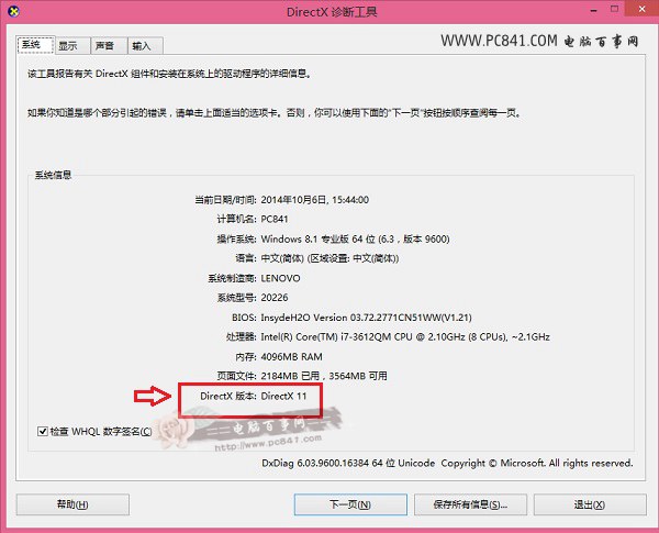 Win8怎麼看Directx版本 Win8.1查看Directx版本方法