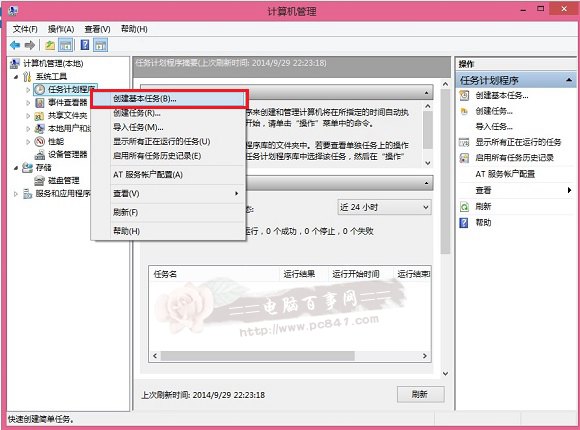 Win8.1開機自動連接寬帶方法