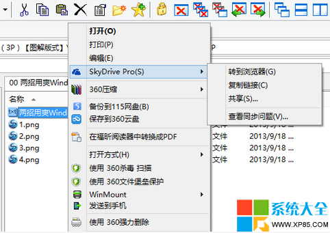 如何設置Win8讓網盤更好用 Win8自帶網盤好用嗎 Win8自帶網盤怎麼設置 系統之家