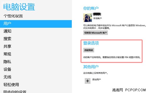 win8圖片密碼怎麼設置 