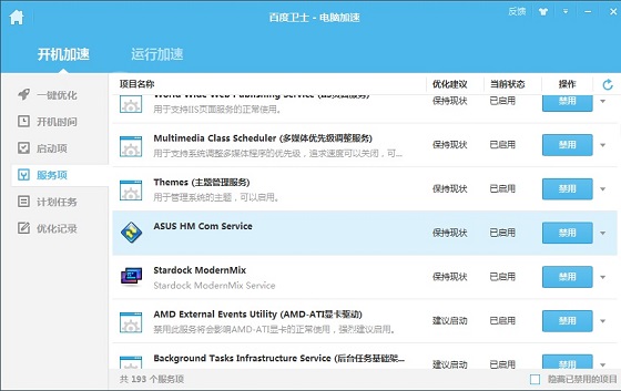 Win8.1開機彈出syslevelup提示框