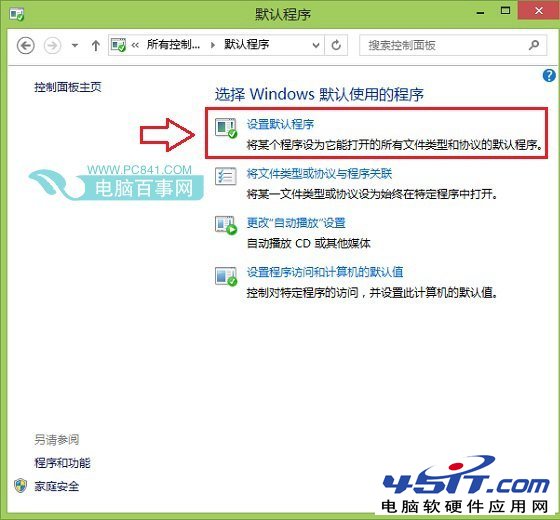 Win8.1設置默認程序方法