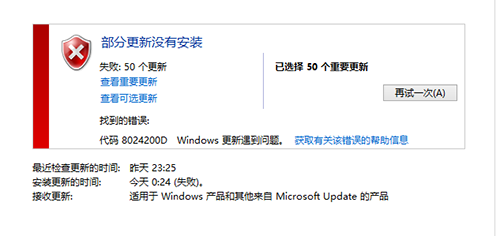 Win8系統遇到錯誤代碼8024200D怎麼辦 