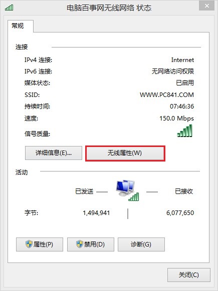 Win8.1查看wifi密碼方法