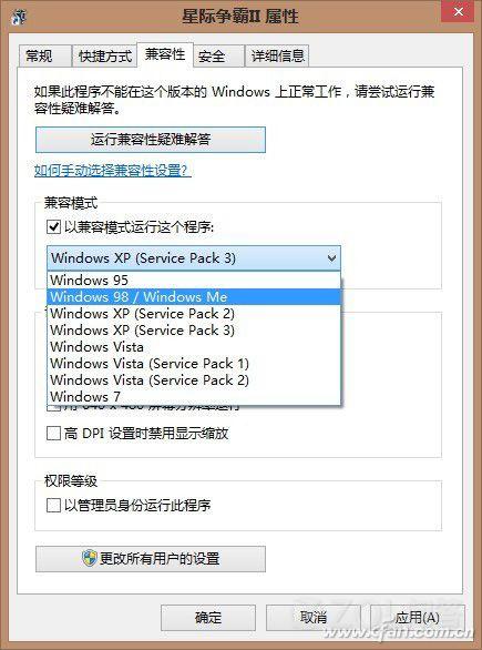 Win8怎樣完美兼容老游戲？ 