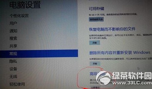 win8怎麼進入bios？win8進入bios教程3