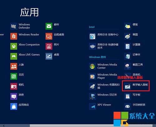 手寫公式,系統之家,Win8系統